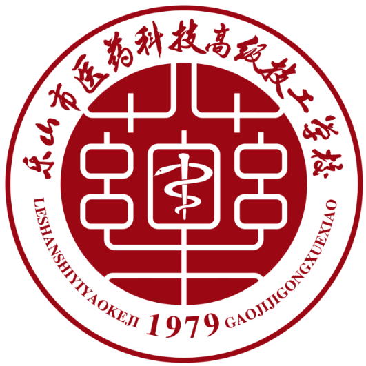 乐山市医药科技高级技工学校
